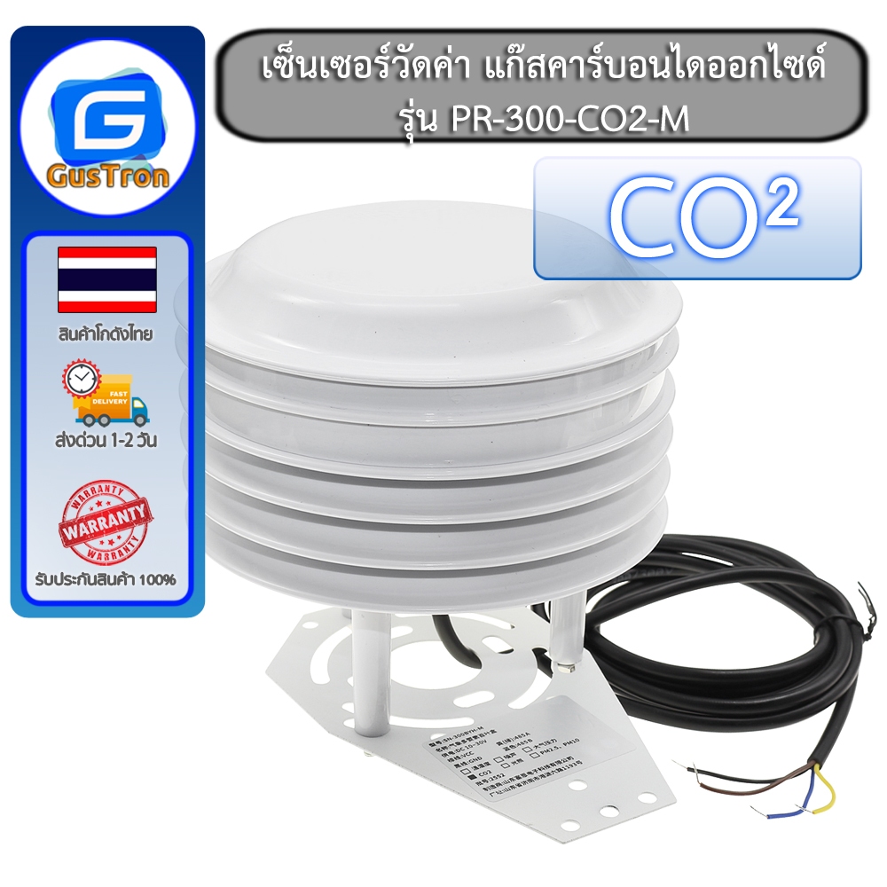 เซ็นเซอร์วัดค่า แก๊สคาร์บอนไดออกไซด์ CO2 ภายนอก กันน้ำ RS485 วัดค่าสูงสุด 0-5000PPM รุ่น PR-300-CO2-