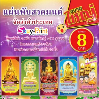 🙏 แผ่นพับสวดมนต์ ขนาดใหญ่ แพค 10 เล่ม สำหรับแจกฆราวาส มีหลาย…