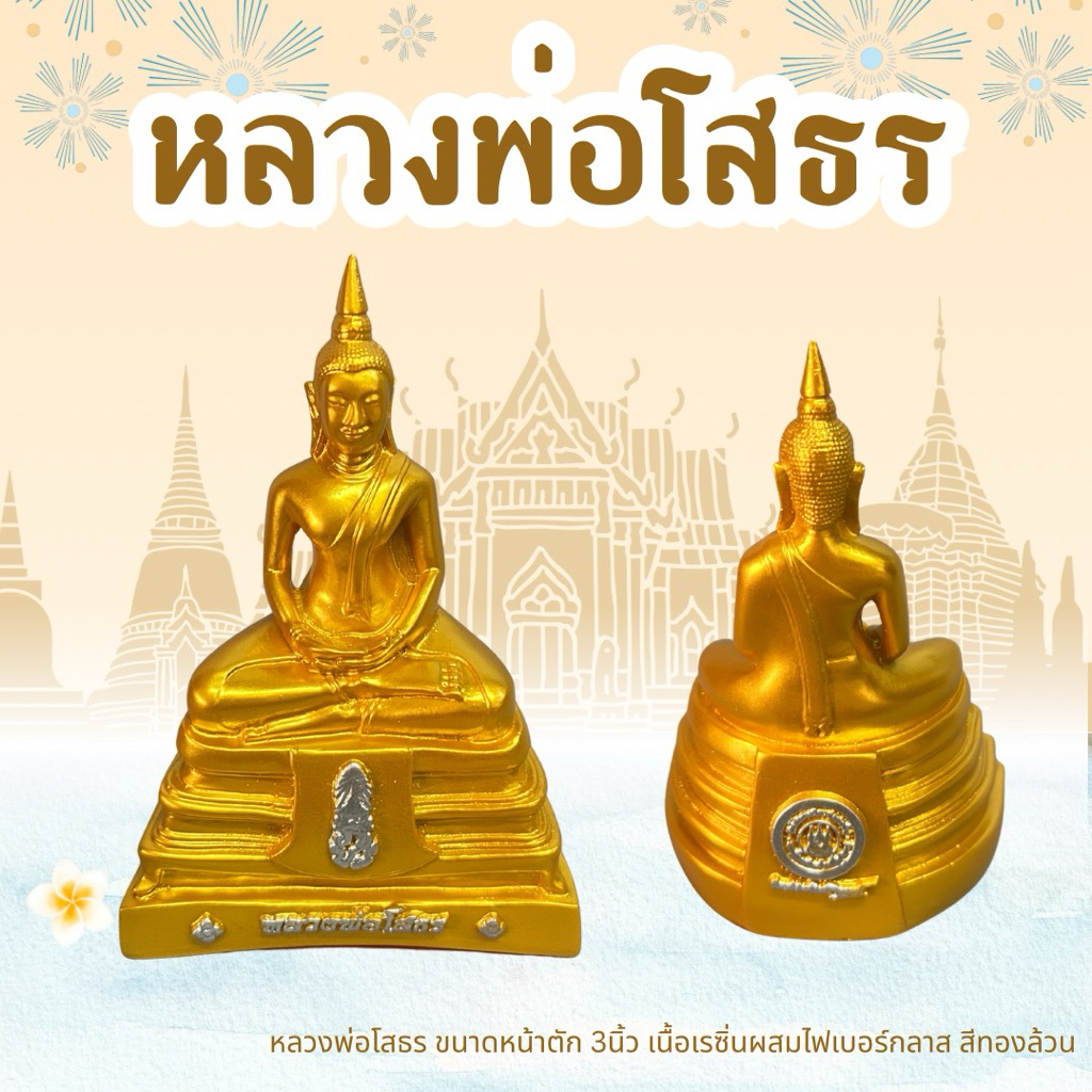 หลวงพ่อโสธร  ขนาดหน้าตัก 3นิ้ว เนื้อเรซิ่นผสมไฟเบอร์กลาส สีทองล้วน