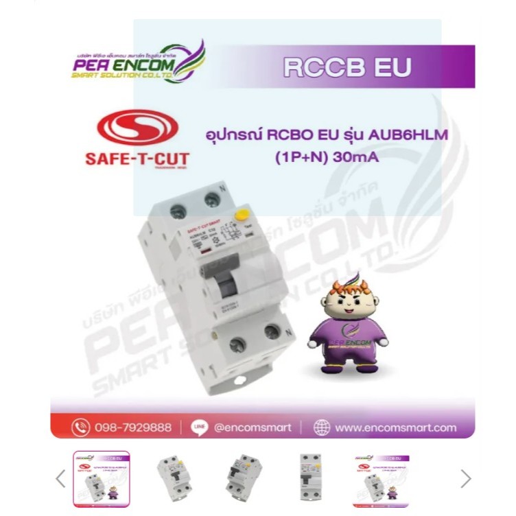 อุปกรณ์RCBO EU รุ่นAUB6HLM (1P+N) 30mA