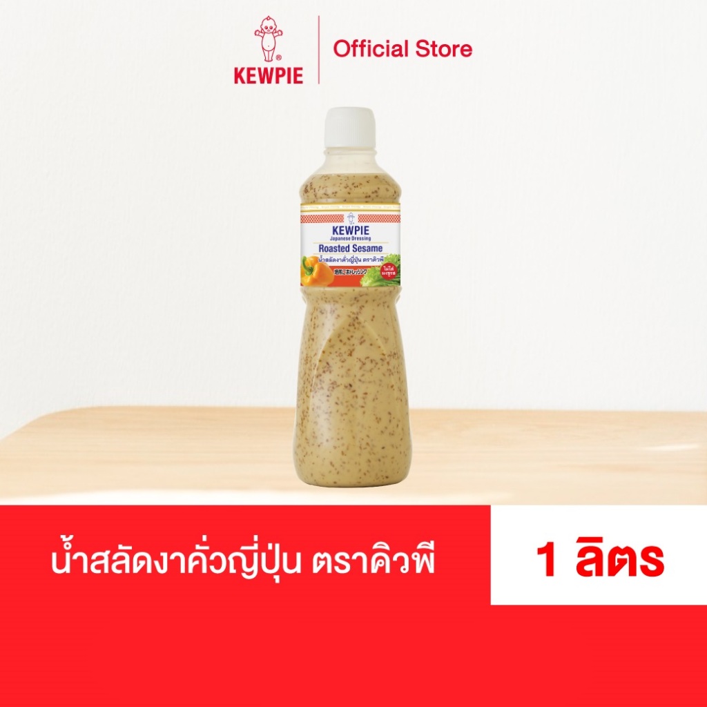 KEWPIE Japanese Dressing Roasted Sesame น้ำสลัดงาคั่วญี่ปุ่น คิวพี ขนาด 1000 ml. (1 ลิตร)