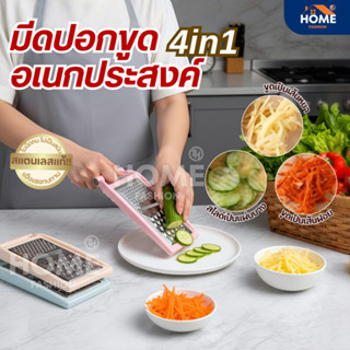 เครื่องตัดผักเอนกประสงค์4IN1(ของแท้!ใบมีดคม ไม่เป็นสนิม) มีด…