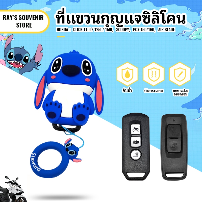 Stitch สำหรับ เคสกุญแจรถสปอร์ต Yamaha Aerox/NVX/YZF-R15/MT-15 [รวม Fino/Nmax] กันคราบมัน