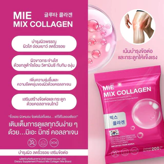 มิเอะ คอลลาเจน MIE Mix Collagen แบบรีฟิล 200 กรัม