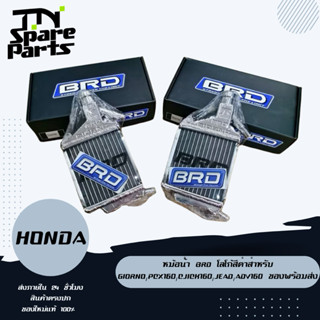 หม้อน้ำ BRD โลโก้สีดำสำหรับ Giorno,PCX160,Click160,Lead,ADV1…