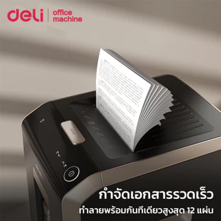 Deli เครื่องทำลายเอกสาร 32L เครื่องทำลายกระดาษ A4 2in1 ครั้งละ12p นาน60นาที 4x12มม Paper Shredder