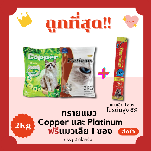 (โค้ดส่งฟรี0บาท)ทรายแมว 2 kg (3ลิตร)+แมวเลีย 1 ซอง ราคาถูกที่สุด คุณภาพดี(3Lส่งฟรี)