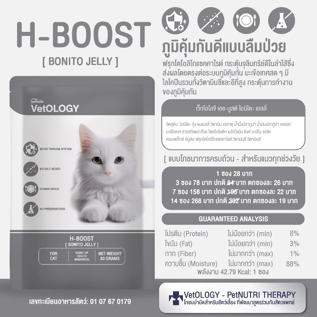 [6ซอง,12ซอง] Petheria VetOLOGY เพ็ทเทอเรีย อาหารเปียกแมว สูตรบำรุงสุขภาพ Human Grade ขนาด 80 กรัม - รูปที่ 4