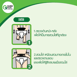 แพ็คสุดคุ้ม จีชัวร์พลัส ผ้าอ้อมผู้ใหญ่ กางเกงผ้าอ้อม แพมเพิสสูงอายุ G Sure Plus Adult Diaper Pants