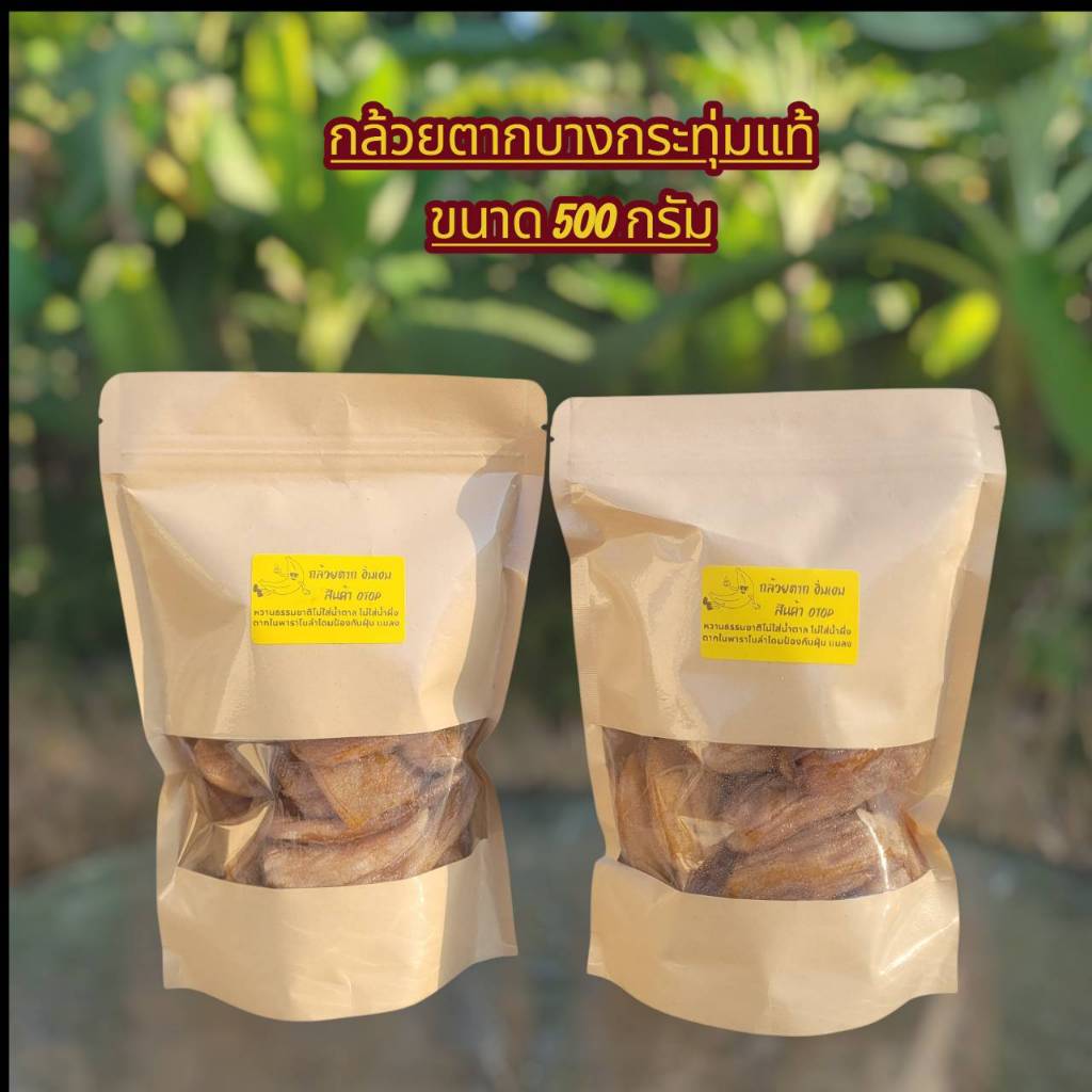 กล้วยน้ำว้าพันธุ์มะลิอ่องแท้ [ 500 กรัม ]กินเท่าไหร่ก็ไม่อ้วน พลังงานดีจากธรรมชาติ นำมาตากแบบออแกนิก 100%