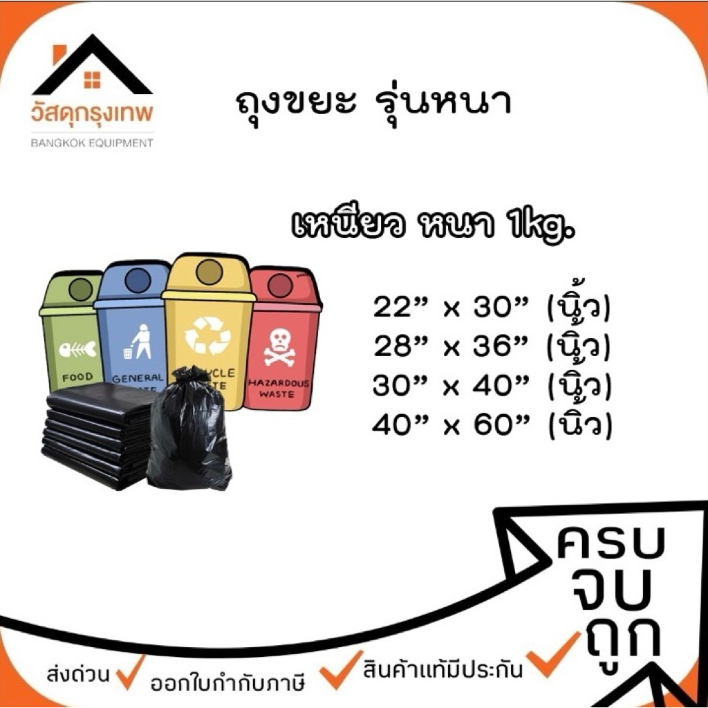 ถุงขยะดำรุ่นหนา 1 กิโลกรัม มีให้เลือกหลายขนาด