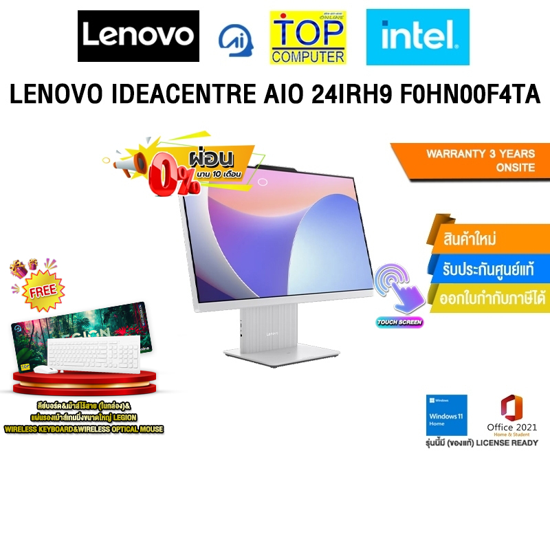[ผ่อน 0% 10 ด.]LENOVO IDEACENTRE AIO 24IRH9 F0HN00F4TA/i5-13420H/ประกัน 3 YEARS ONSITE