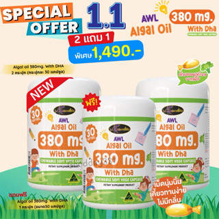 Auswelllife DHA Algal Oil 380mg. With Dha Chewable วิตามินสำ…