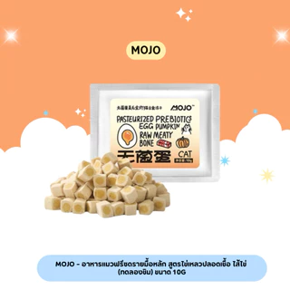 Mojo - รวมอาหารแมวฟรีซดรายมื้อหลักทุกสูตร (ทดลองชิม) ขนาด 10g