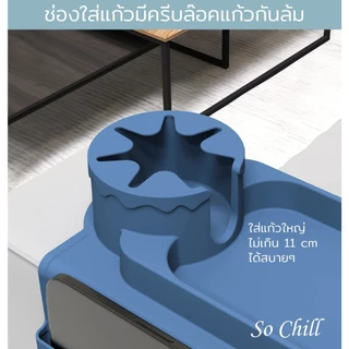 So Chill ที่วางของบนที่วางแขนโซฟาซิลิโคน