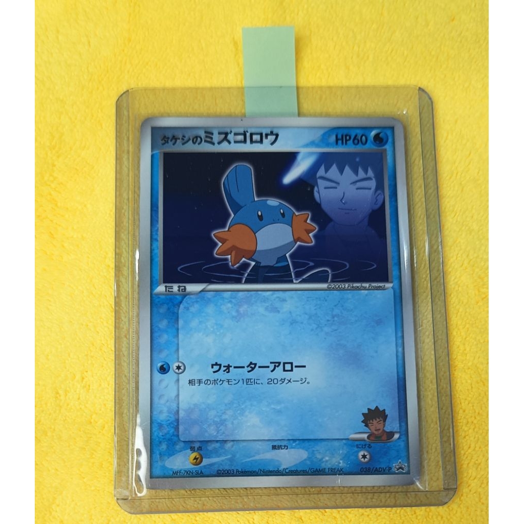Pokemon Japanese Promo: Brock’s Mudkip#38/ADV-P Brock’s Mudkip(038/ADV-P) "Brock's Mudkip ADV-P Prom