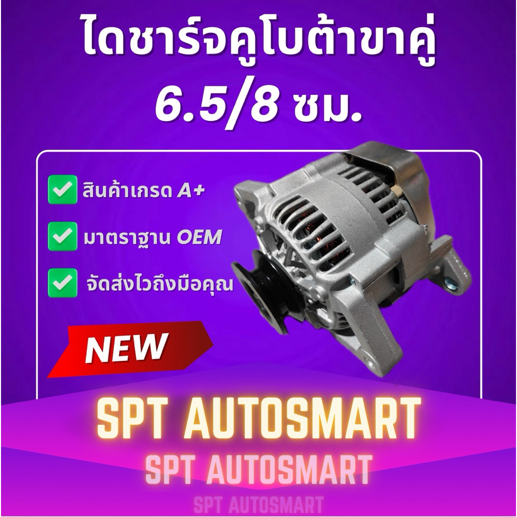 ไดชาร์ทรถแทรกเตอร์คูโบต้า (KUBOTA สินค้าใหม่) ขาคู่ 50A ขา 6 ซม./ขา 8 ซม.