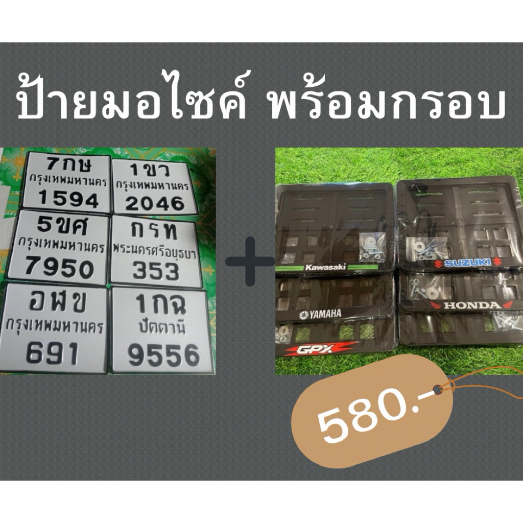 รับทำป้ายทะเบียน แถมฟรี‼️กรอบABS