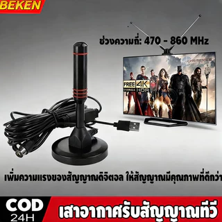 เสาทีวีดิจิตอล DVB-T2 เสาทีวีดิจิตอลพร้อมเครื่องรับสัญญาณทีวีดิจิตอลและตัวขยายสัญญาณคู่