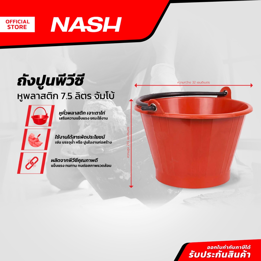 NASH ถังปูนพีวีซี หูพลาสติก 7.5 ลิตร จัมโบ้ สีส้ม |BAI|