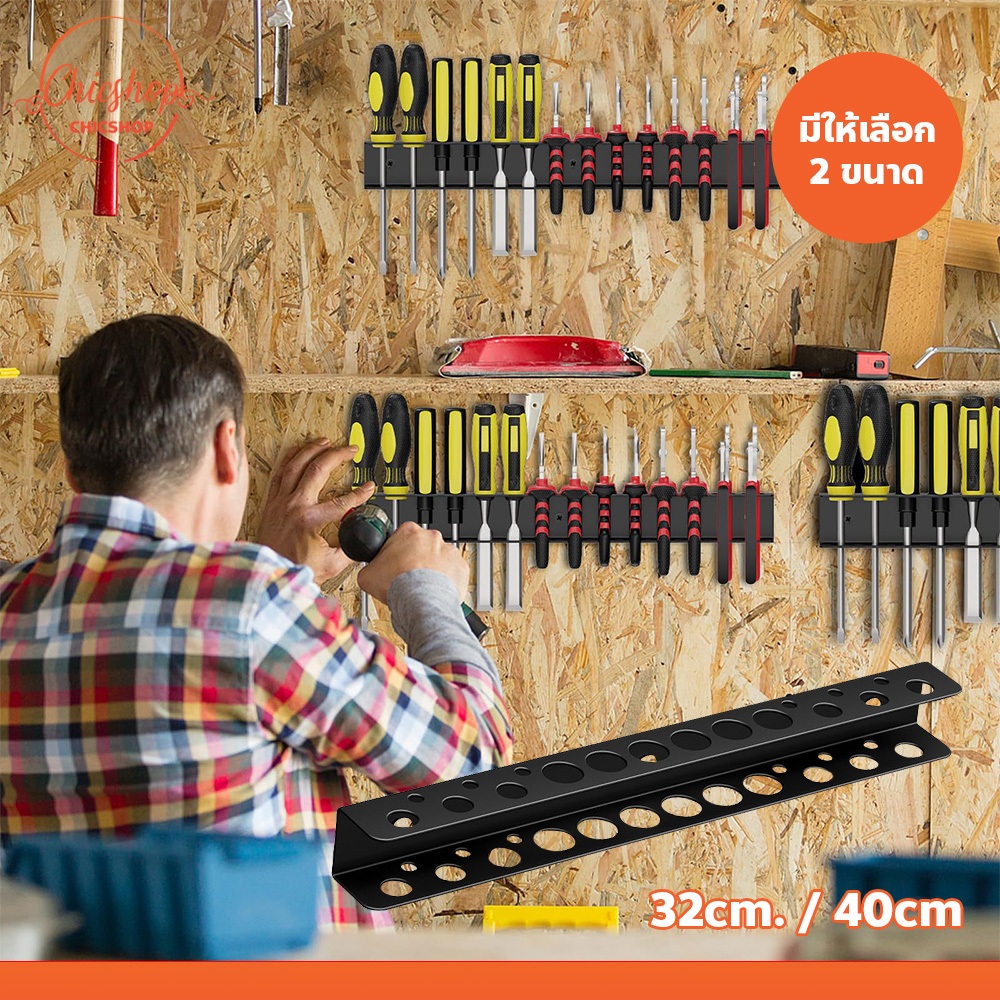 Screwdriver Holder ชั้นวางไขควงติดผนัง หลายรู หลายขนาด รางแขวนเครื่องมือช่าง สำหรับไขควง