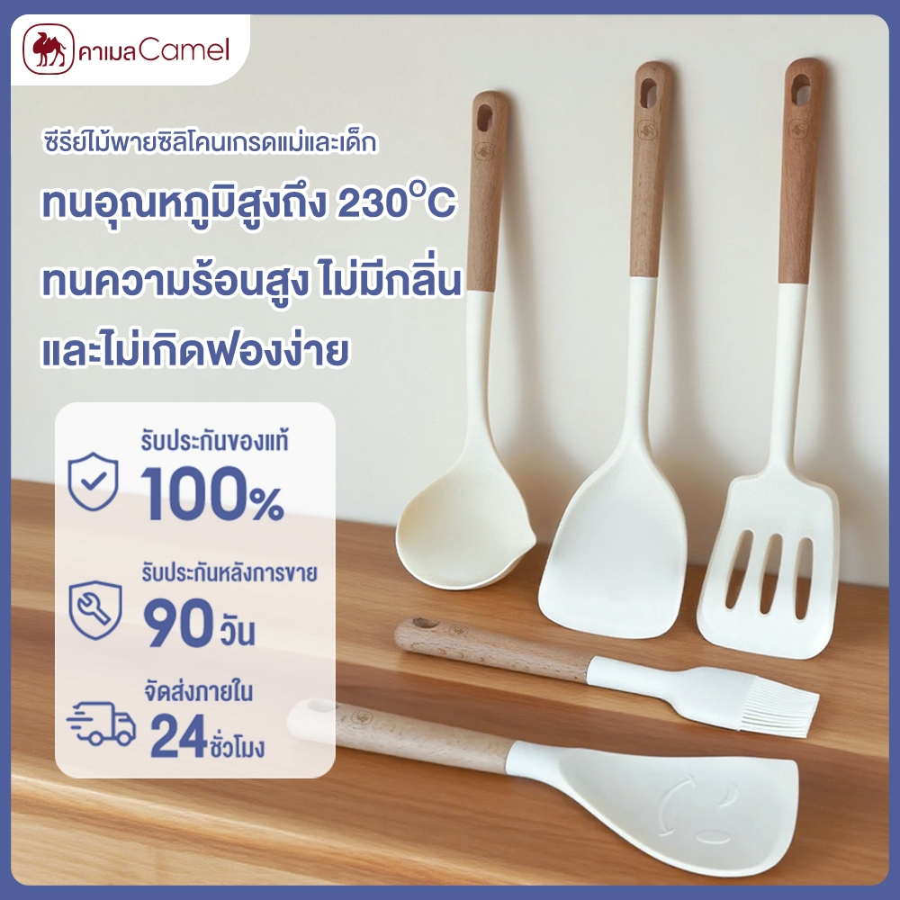CAMEL กระบวยซิลิโคน 3 ชิ้น ทนความร้อน ปลอดภัย ระดับอาหาร ทนร้อนสูง ไม่มีกลิ่น