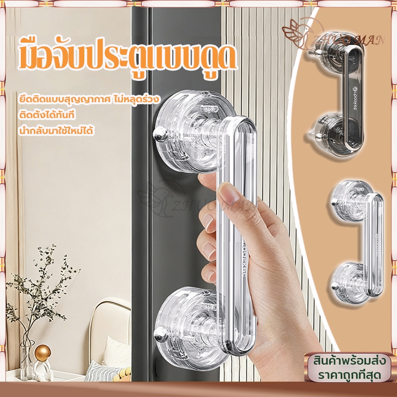 มือจับประตูถ้วยดูด ที่จับประตูบานเลื่อนกันลื่นกันน้ํา มือจับประตู หน้าต่าง กระจก ห้องน้ํา บานเลื่อน ราวจับฝักบัว
