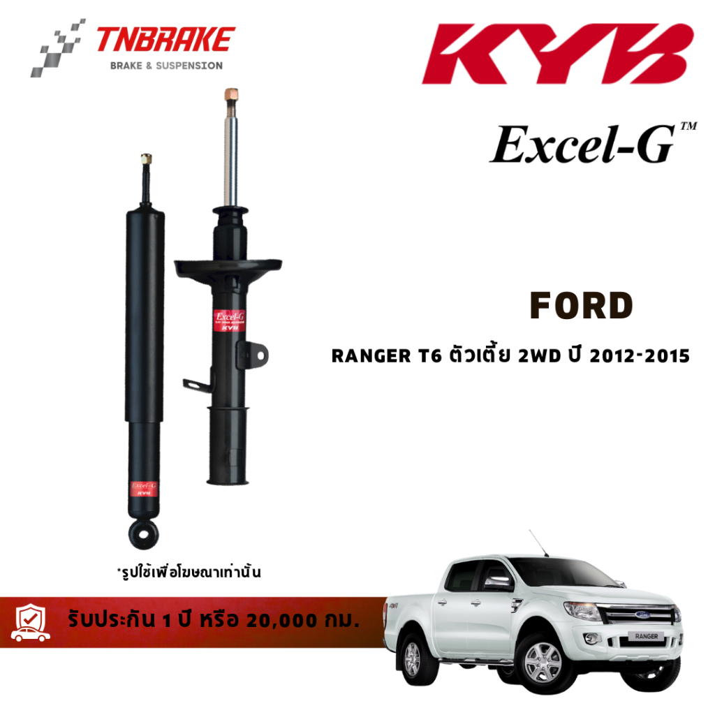 KYB FORD RANGER T6 2WD 4WD ปี 2012-2015 โช้คอัพฟอร์ด เรนเจอร์ EXCEL-G/Super red