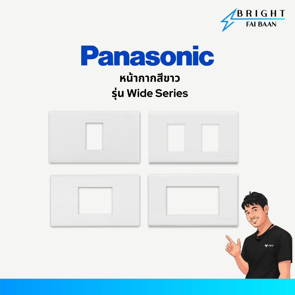 Panasonic หน้ากากสีขาว WEG6801,WEG6802,WEG68029,WEG6803,WEG6804,WEG6806 รุ่น Wide Series