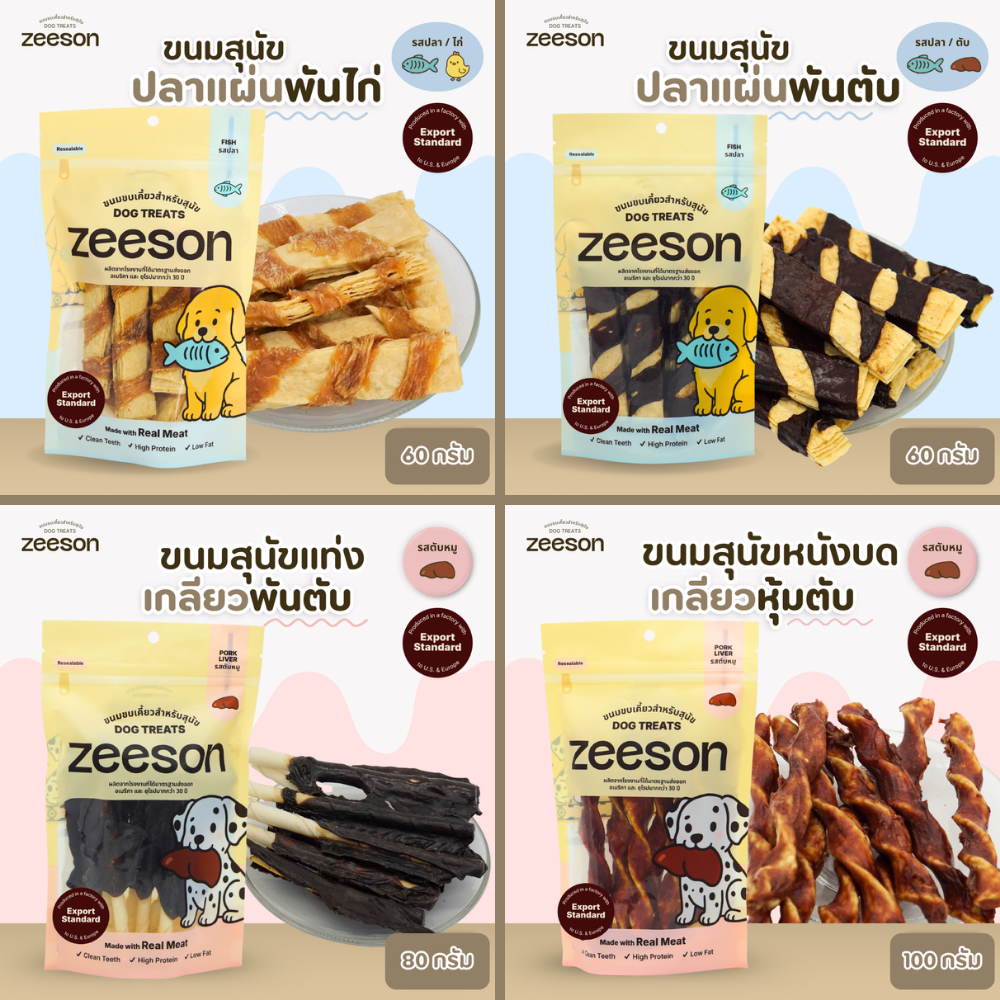 ZEESON รวมขนมสุนัข รสไก่ ตับหมู ปลา  หอมอร่อย ขนมหมา คุณภาพมาตรฐานเกรดส่งออก - รูปที่ 4