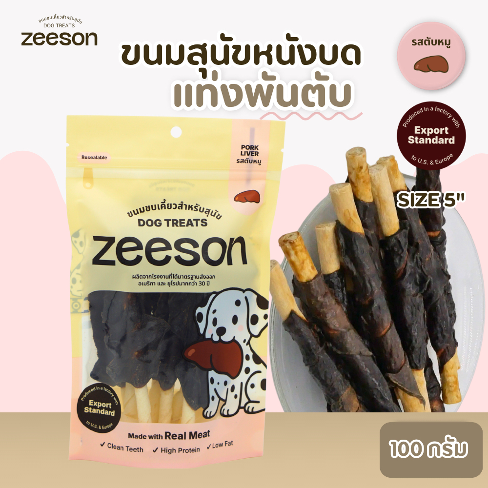ZEESON รวมขนมสุนัข รสไก่ ตับหมู ปลา  หอมอร่อย ขนมหมา คุณภาพมาตรฐานเกรดส่งออก - รูปที่ 5