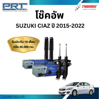 PRT โช๊คอัพ  Suzuki Ciaz ซูซูกิ เซียส ปี 2015-2022 โช้คอัพ ซ…