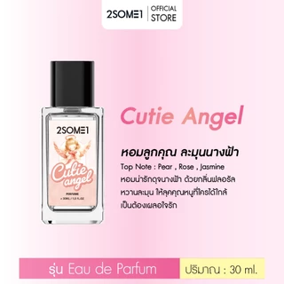 2Some1 - ทูซัมวัน Eau de Parfum Perfume Collection น้ำหอม 6 กลิ่นพรีเมี่ยมเหมาะสำหรับผู้หญิง ขนาด 30 ml. [ของแท้100%]