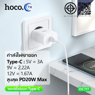 อัพเกรดใหม่!! Hoco C76 Plus/DC71T/NT9 หัวชาร์จเร็ว Type-C to iOS Fast Charger PD Quick Charge 20W หัวPD รองรับชาร์จเร็ว