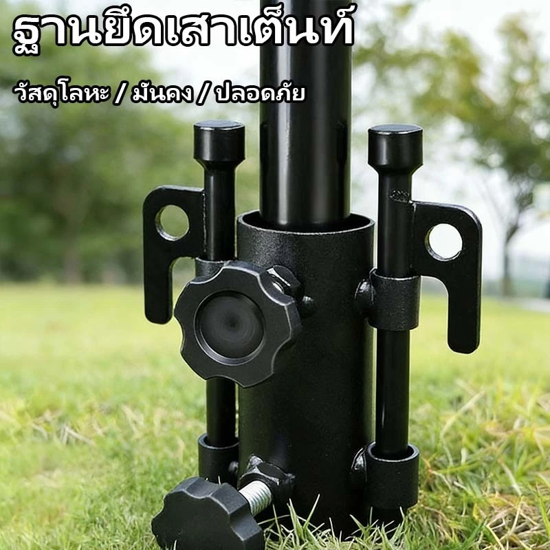 ฐานยึดเสาทาร์ป ฐานยึดเสาเต็นท์ โลหะ