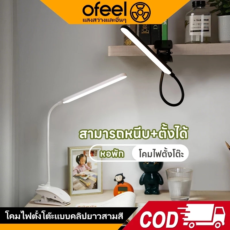 Ofeel 15000mAh โคมไฟตั้งโต๊ะ แบบหนีบ ปรับโค้งงอได้ โคมไฟอ่านหนังสือ LED ไฟมินิมอล ปรับแสงได้ 3สี