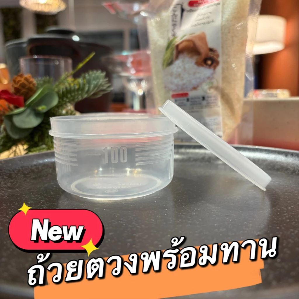 ถ้วยตวงพร้อมทาน + ฝาปิด พลาสติก ฟู๊ดเกรด PP ทนร้อน สำหรับตวงข้าวบุกหอมมะลิ