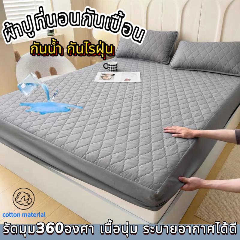ผ้าปูที่นอนกันเปื้อน ฝ้าย100% 3/3.5/5/6ฟุต ครอบคลุม360องศา เนื้อนุ่ม กันน้ำกันไรฝุ่น ระบายอากาศได้ดี