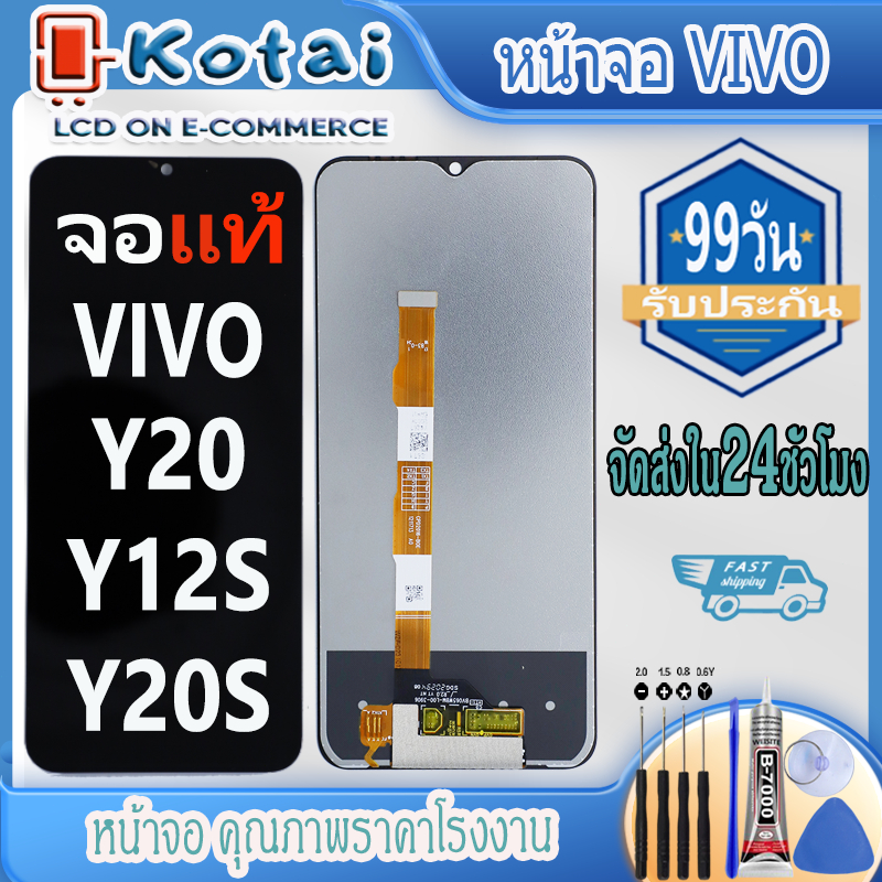 หน้าจอ+ทัชสกรีน vivo จอY20/จอY20S/จอY12A/จอY12S/จอชุดวีโว่ Y20/Y20S/Y12A/Y12S/หน้าจอY20/Y20S/Y12A