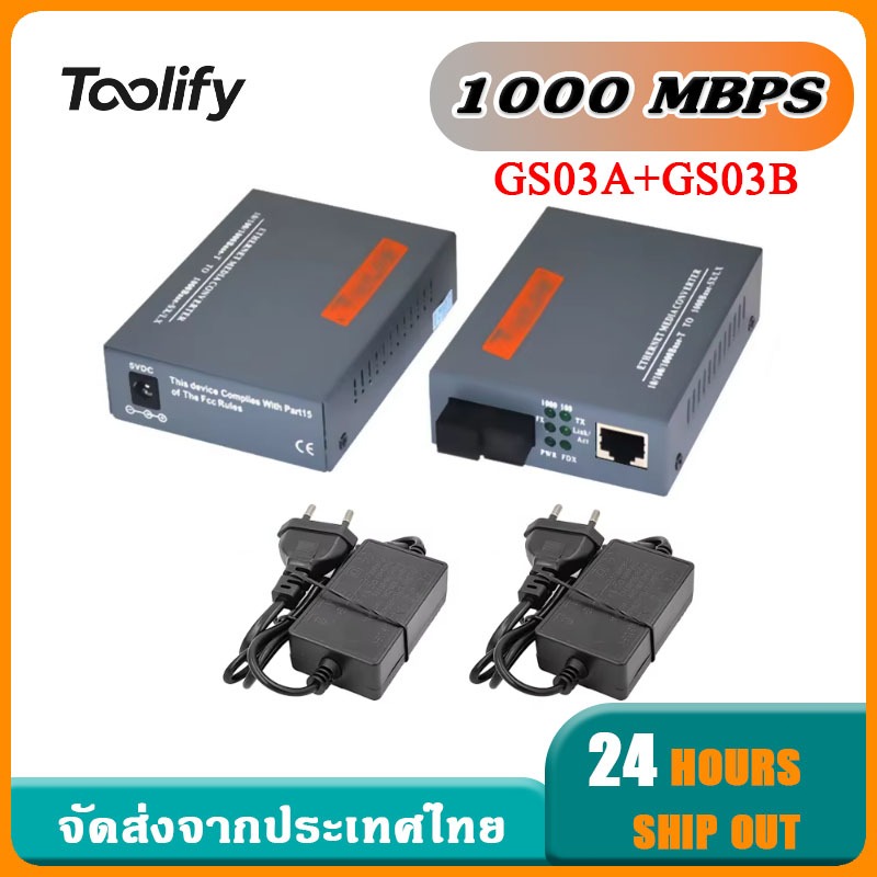 1000 MBPS NetLINK Gigabit Media Converter  GS03 1 คู่  เครื่องส่งรับสัญญาณใยแก้วนำแสง 25KM