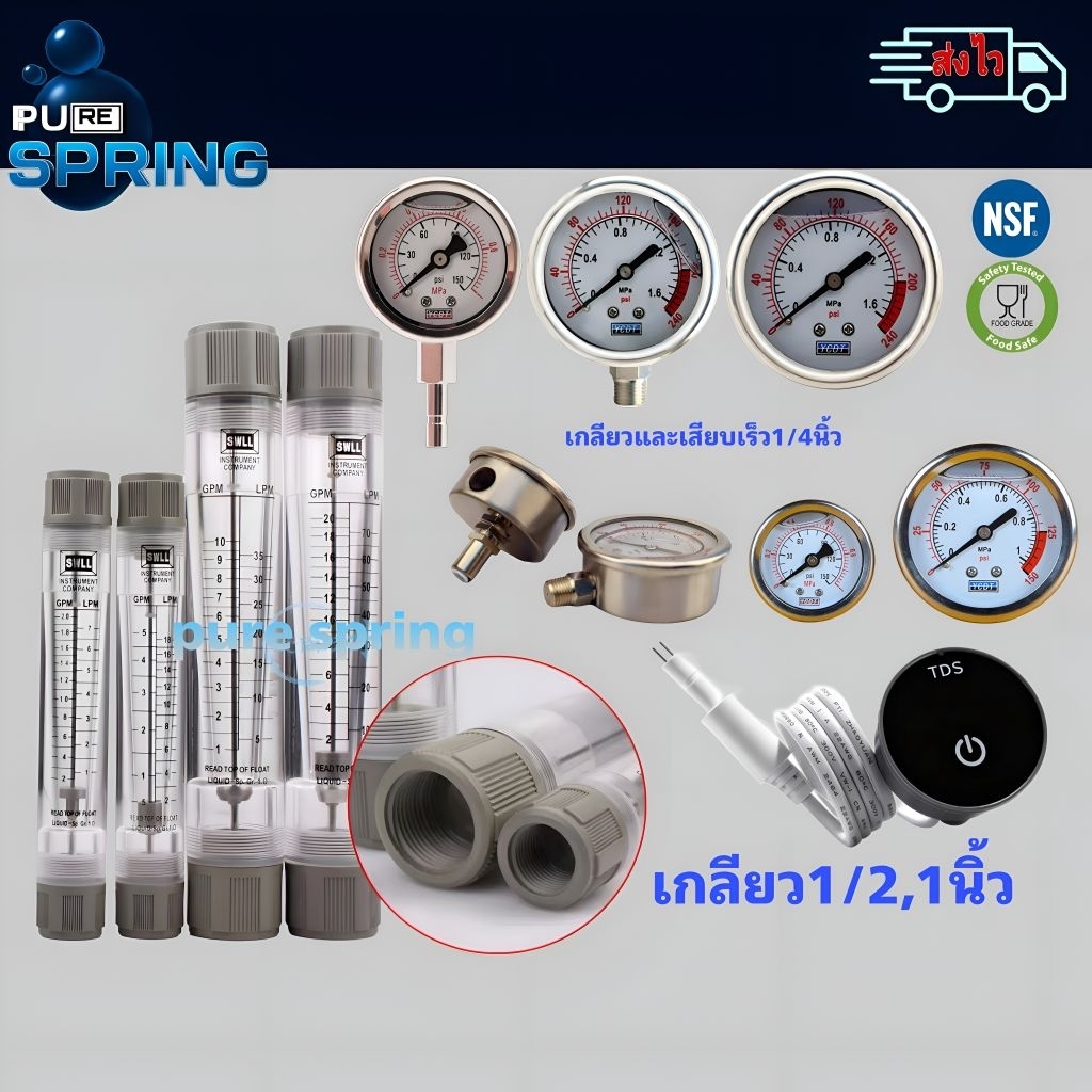 เกจวัดน้ำพร้อมอุปกรณ์พร้อมส่ง