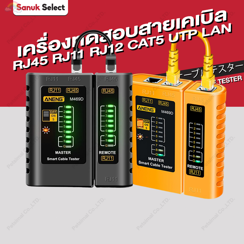 เครื่องทดสอบสายเคเบิล สาย LANA/B Ethernet RJ45 RJ11 RJ12 UTP เครื่องทดสอบสายเคเบิลเครือข่ายเครื่องมือ M469D Cable Tester