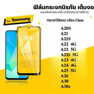ฟิล์ม HD กระจกนิรภัย 9D สำหรับ Samsung A07 A17 A56 A36 A26 A16 A06 A15 A25 A35 A55 S21 A04 S A05 S ฟิล์มกันรอยกันกระแทก