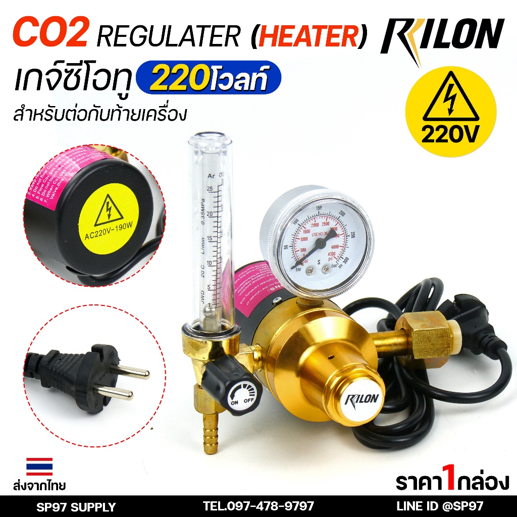 RILON เกจ์ซีโอทู Co2 เกจวัดความดัน มีฮีทเตอร์ อะไหล่เกจ รุ่น 220V ไฟ 220V (ราคา1ชิ้น)