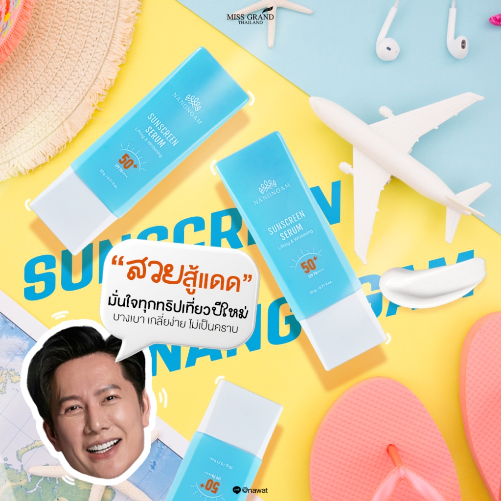 MGI เซรั่ม กันแดด กันน้ำ ลิฟติ้ง ซึมไว ปกป้องผิว บำรุงผิว Sunscreen serum Lifting Whitening SPF50 PA