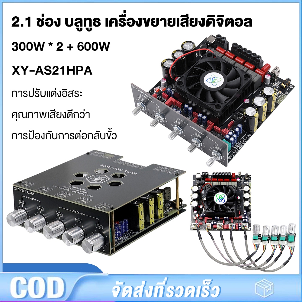 Sinilink XY-AS21HPA High-Power BT เครื่องขยายเสียงดิจิตอล 2.1 ช่องซับวูฟเฟอร์ 300W * 2 + 600W Dual T