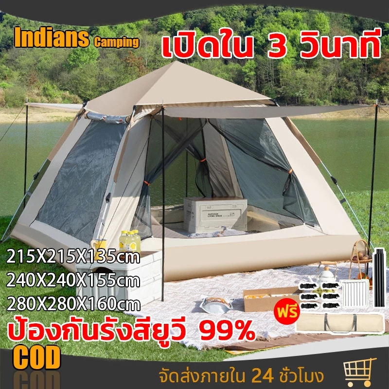 เต็นท์สนาม กางอัตโนมัติไฮดรอลิก สำหรับ 4-5/6-8 คน