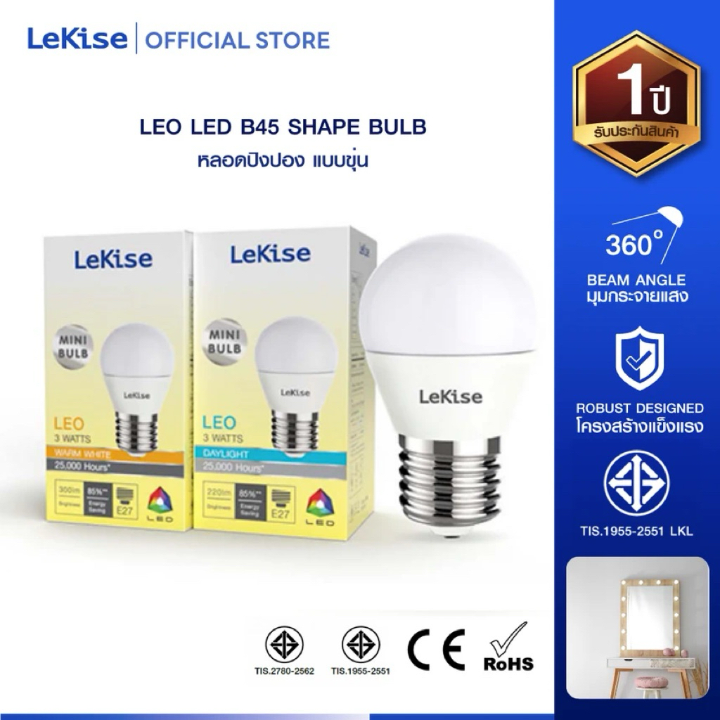 LeKise หลอดไฟ LEO LED B45 SHAPE BULB หลอดปิงปอง แบบขุ่น