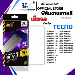 [🇰🇷360°] ฟิล์มกระจกเต็มจอ TECNO Spark40C 5G 30 5G 30C 20 20C 20 Pro 10 10C 10 Pro 9 9 Pro 9T 8 8 Pro