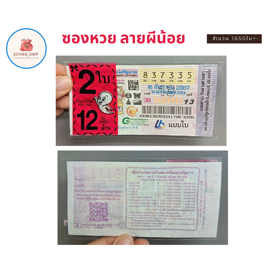 สินค้าขายดี ผีน้อย 1ใบ 2ใบ 5ใบ ซองใส่ล็อตเตอรี่ ซองสกรีนลาย แพ็ค1 kg เลือกสีได้ พร้อมส่ง - รูปที่ 3